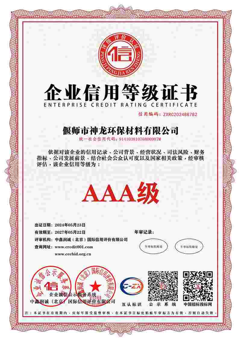 企業信用等級證書1 企業信用等級證書1